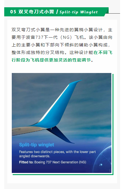 双叉弯刀式小翼丨Split-tip Winglet