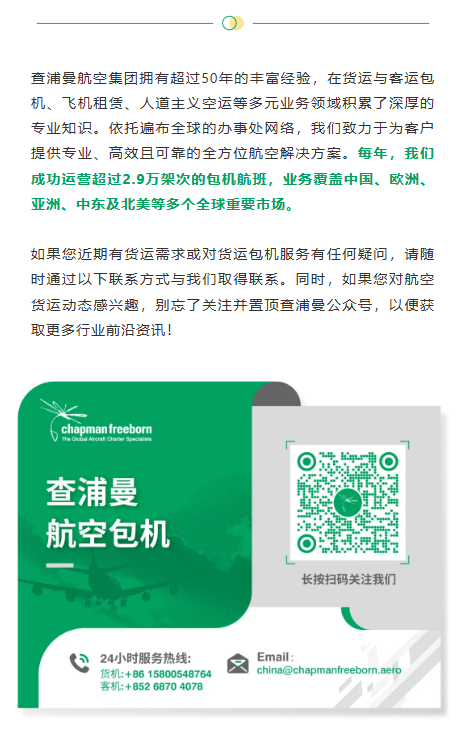 查浦曼航空集团拥有超过50年的丰富经验，在货运与客运包机、飞机租赁、人道主义空运等多元业务领域积累了深厚的专业知识。依托遍布全球的办事处网络，我们致力于为客户提供专业、高效且可靠的全方位航空解决方案。每年，我们成功运营超过2.9万架次的包机航班，业务覆盖中国、欧洲、亚洲、中东及北美等多个全球重要市场。